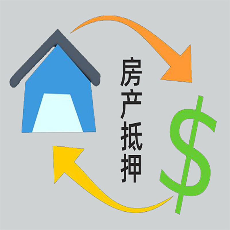 临澧房屋抵押贷款步骤|个人住房抵押贷款-有没有弊端